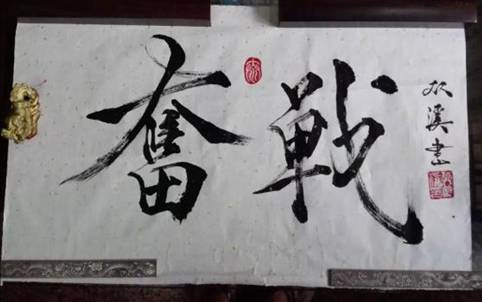 莫双溪书(shu) 法